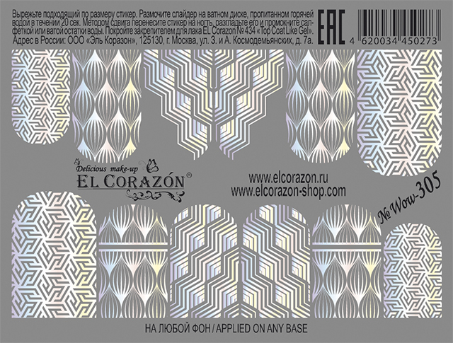 картинка El Corazon Водные наклейки №Wow-305 от магазина El Corazon