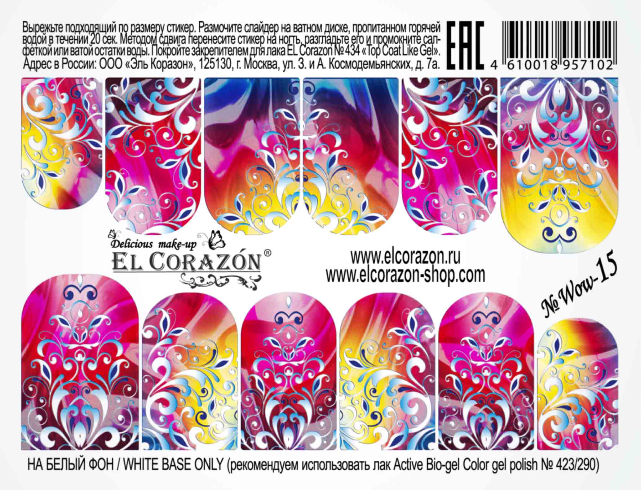картинка El Corazon Водные наклейки №Wow-15 от магазина El Corazon