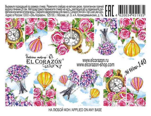 картинка El Corazon Водные наклейки №Wow-140 от магазина El Corazon