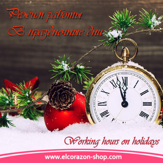Режим работы в новогодние праздники 2026!