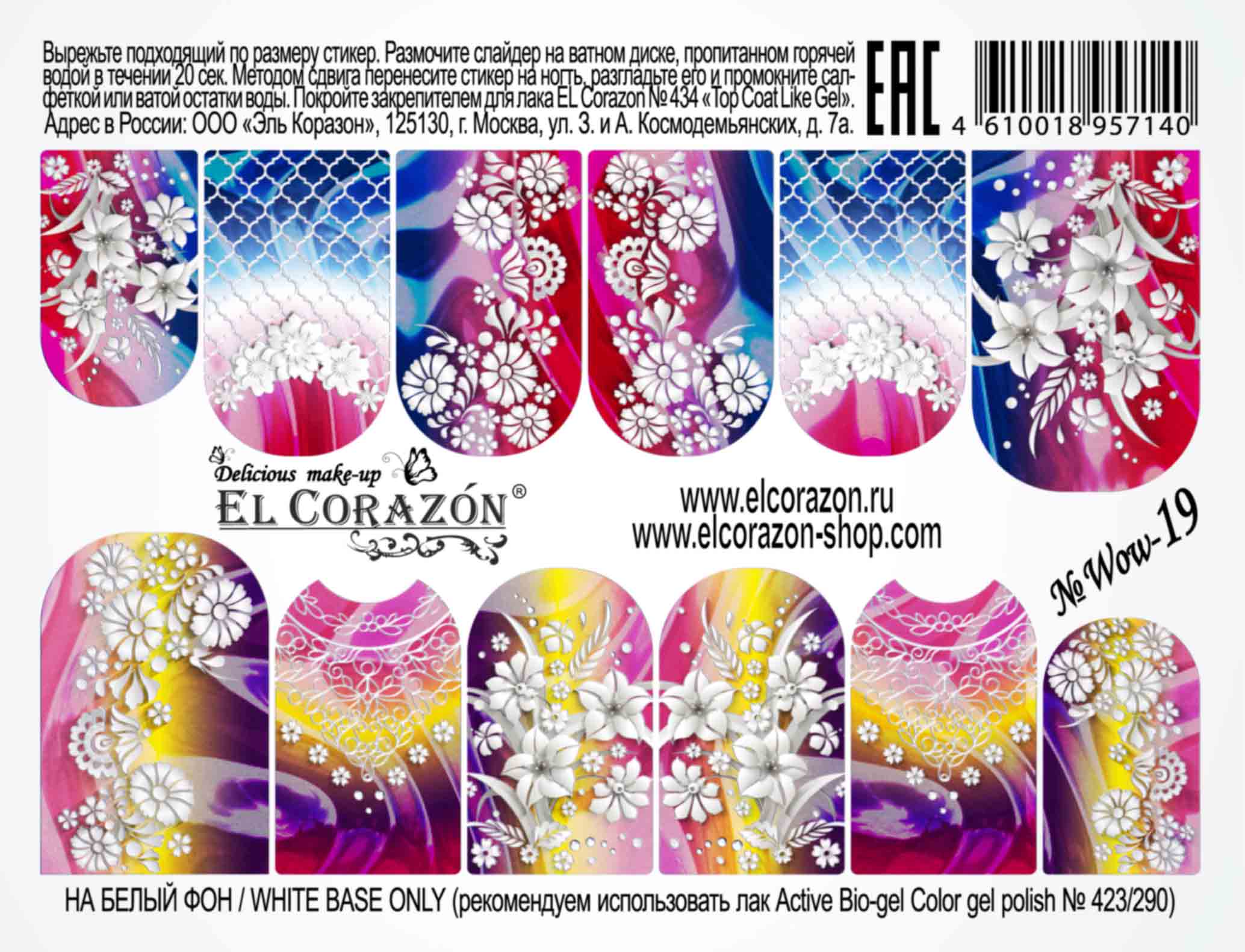 картинка El Corazon Водные наклейки №Wow-19 от магазина El Corazon