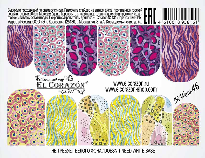 картинка El Corazon Водные наклейки №Wow-46 от магазина El Corazon