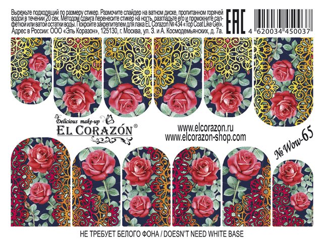 картинка El Corazon Водные наклейки №Wow-65 от магазина El Corazon