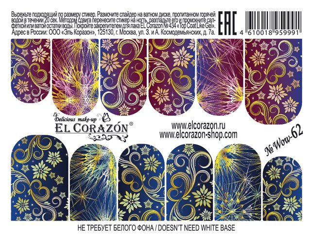 картинка El Corazon Водные наклейки №Wow-62 от магазина El Corazon