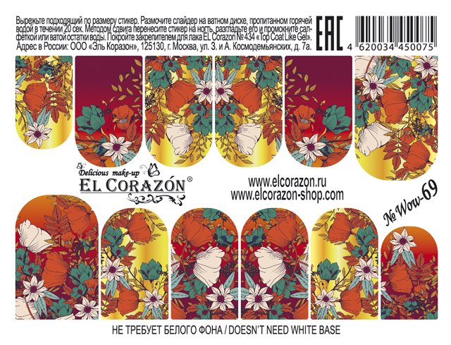 картинка El Corazon Водные наклейки №Wow-69 от магазина El Corazon