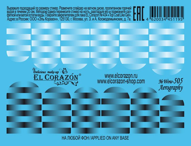 картинка El Corazon Водные наклейки №Wow-505 от магазина El Corazon