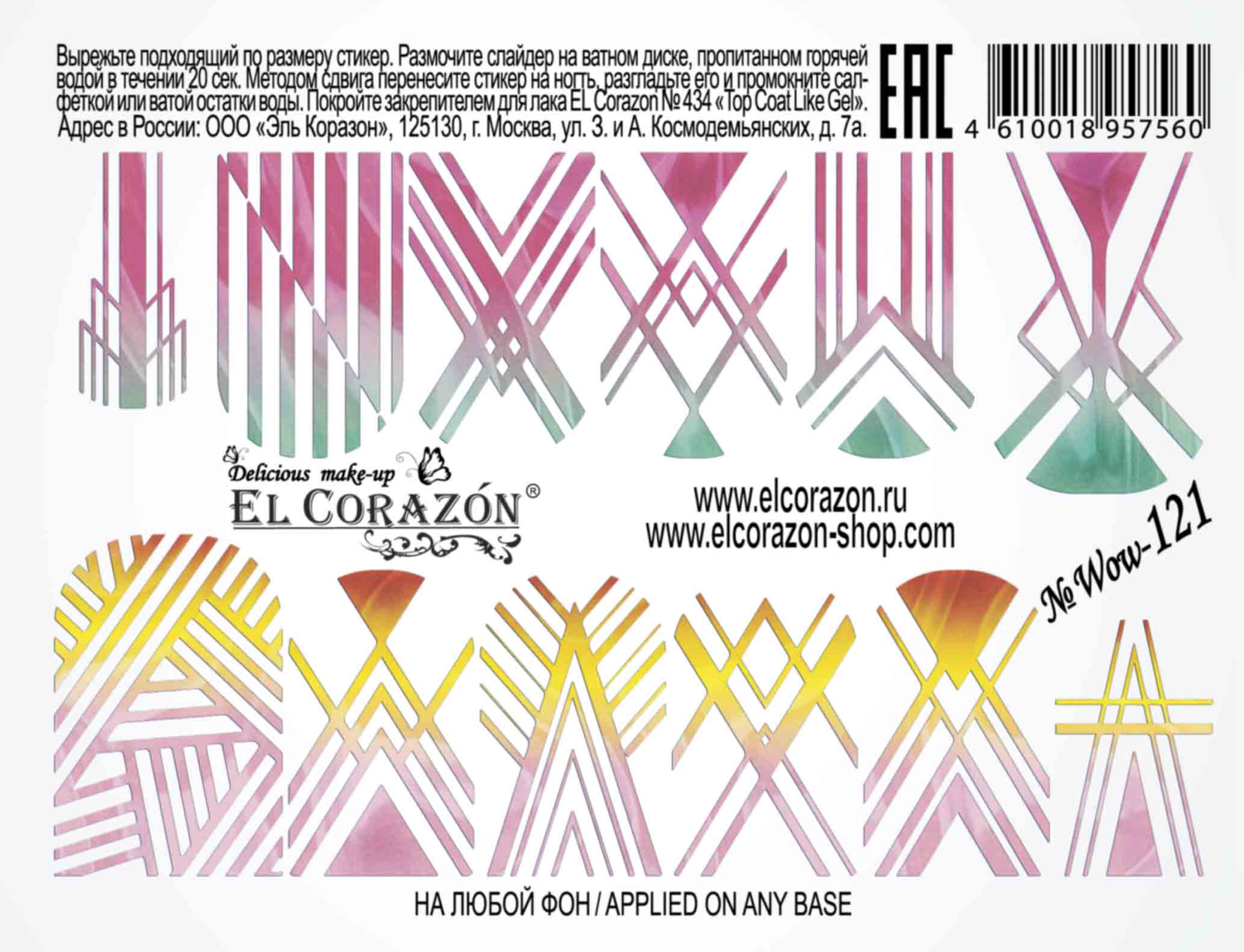 картинка El Corazon Водные наклейки №Wow-121 от магазина El Corazon