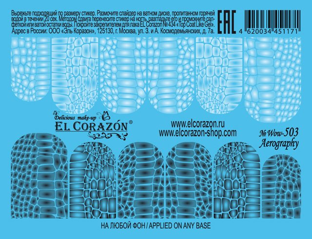 картинка El Corazon Водные наклейки №Wow-503 от магазина El Corazon