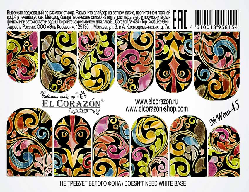 картинка El Corazon Водные наклейки №Wow-45 от магазина El Corazon
