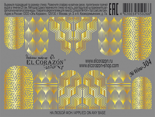 картинка El Corazon Водные наклейки №Wow-304 от магазина El Corazon