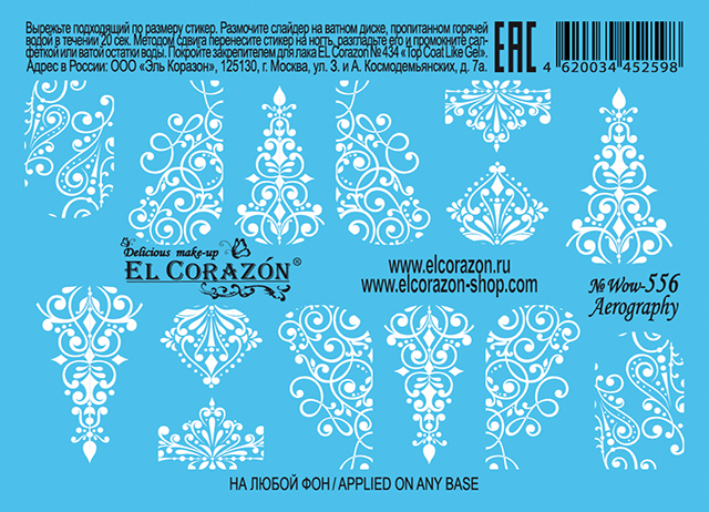 картинка El Corazon Водные наклейки №Wow-556 от магазина El Corazon