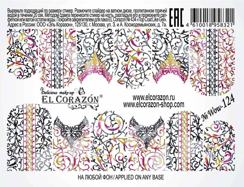 картинка El Corazon Водные наклейки №Wow-124 от магазина El Corazon