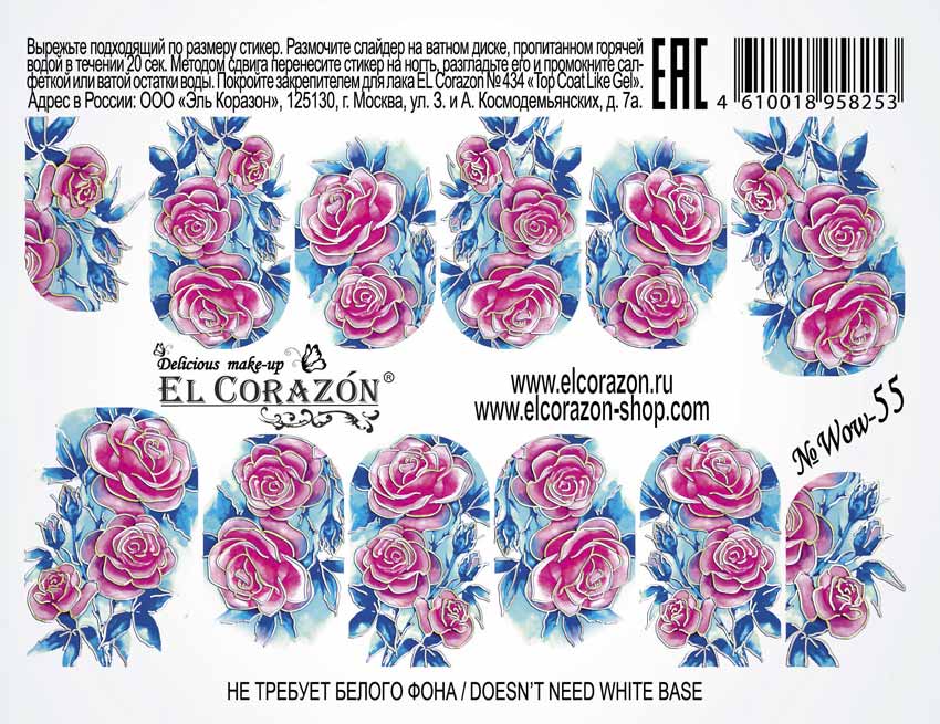 картинка El Corazon Водные наклейки №Wow-55 от магазина El Corazon