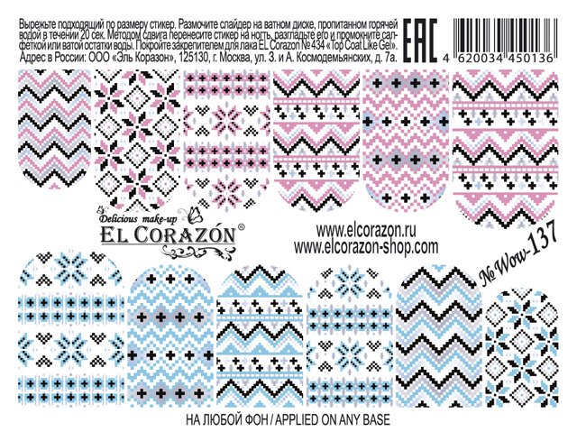 картинка El Corazon Водные наклейки №Wow-137 от магазина El Corazon