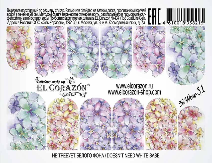 картинка El Corazon Водные наклейки №Wow-51 от магазина El Corazon