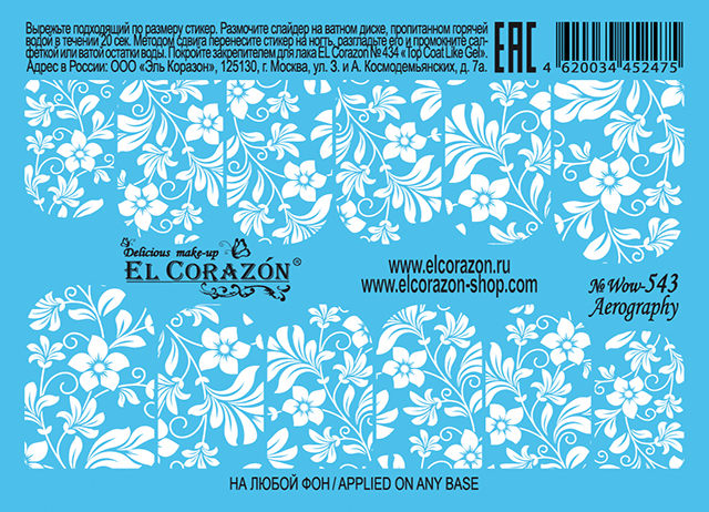 картинка El Corazon Водные наклейки №Wow-543 от магазина El Corazon
