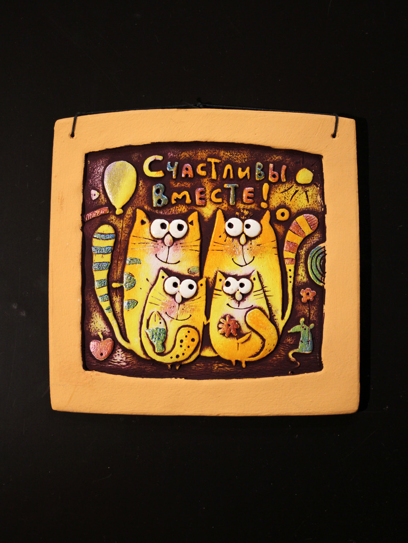 картинка Плакетка 4 котика. Счастливы вместе CF-P-172 от магазина El Corazon