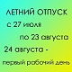 Мы в летнем ОТПУСКЕ!