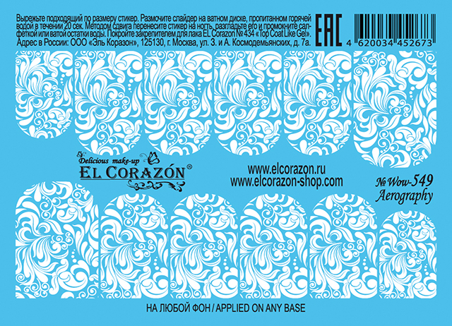 картинка El Corazon Водные наклейки №Wow-549 от магазина El Corazon