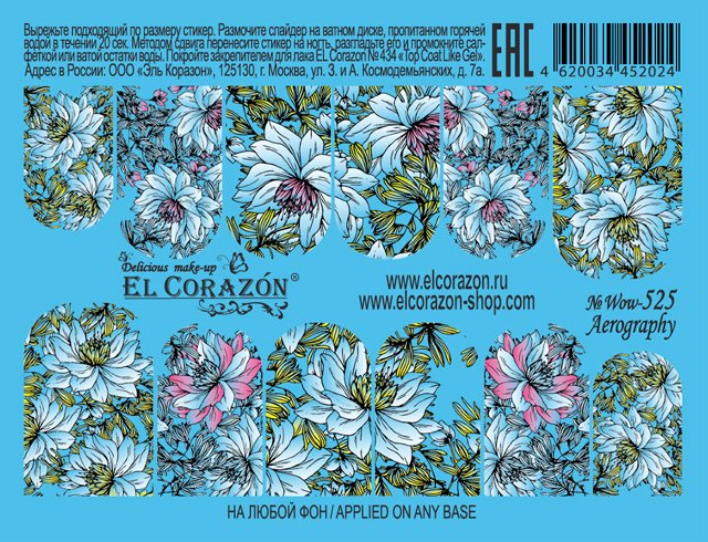 картинка El Corazon Водные наклейки №Wow-525 от магазина El Corazon