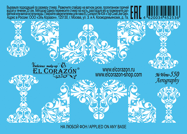 картинка El Corazon Водные наклейки №Wow-550 от магазина El Corazon