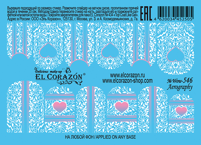 картинка El Corazon Водные наклейки №Wow-546 от магазина El Corazon