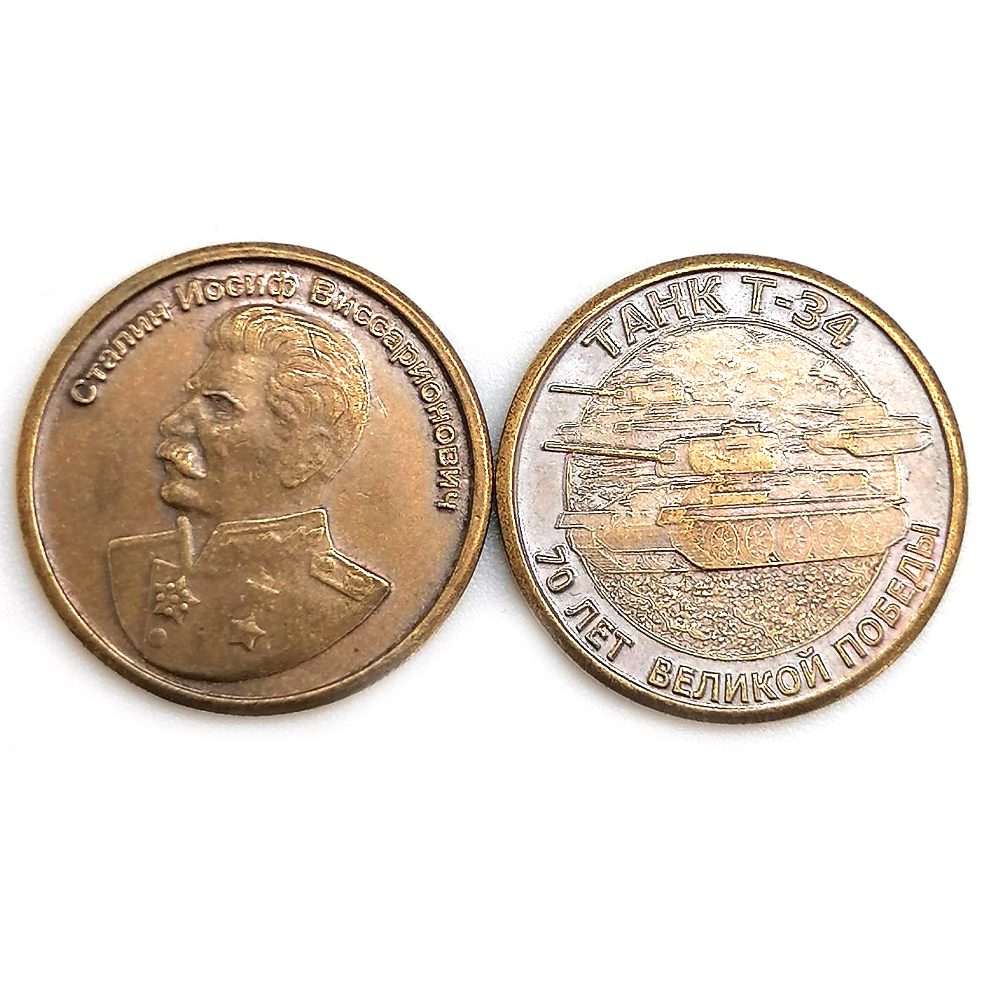 картинка Монета сувенирная "И. В. Сталин -70 лет Великой победы", d-2,5 см от магазина El Corazon