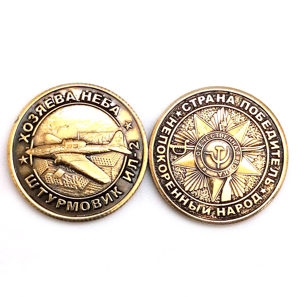 картинка Монета сувенирная "Страна победитель - Хозяева неба", d-3 см от магазина El Corazon