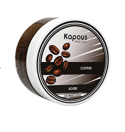 картинка Kapous Body Care 200 мл, Солевой скраб «Кофе» от магазина El Corazon