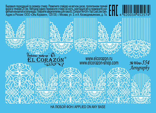 картинка El Corazon Водные наклейки №Wow-554 от магазина El Corazon