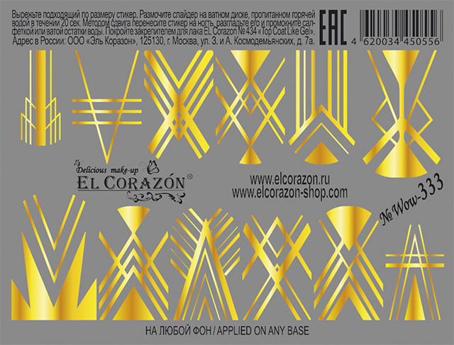картинка El Corazon Водные наклейки №Wow-333 от магазина El Corazon