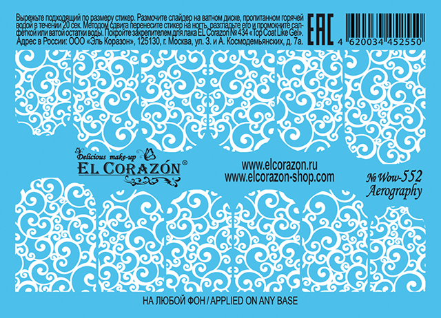 картинка El Corazon Водные наклейки №Wow-552 от магазина El Corazon