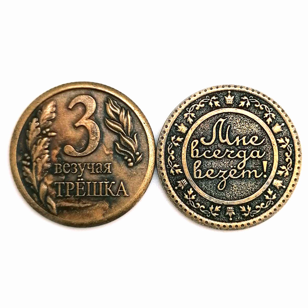 картинка Монета сувенирная "3 Везучая трешка -  Мне всегда везет" 2, d-3 см от магазина El Corazon