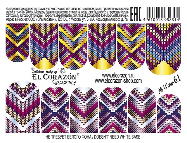 картинка El Corazon Водные наклейки №Wow-61 от магазина El Corazon