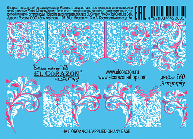 картинка El Corazon Водные наклейки №Wow-560 от магазина El Corazon