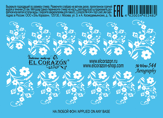 картинка El Corazon Водные наклейки №Wow-544 от магазина El Corazon