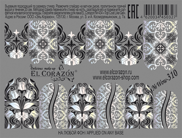 картинка El Corazon Водные наклейки №Wow-310 от магазина El Corazon