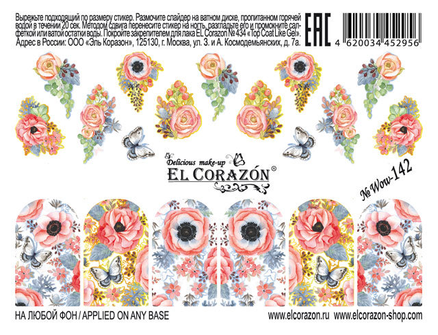 картинка El Corazon Водные наклейки №Wow-142 от магазина El Corazon