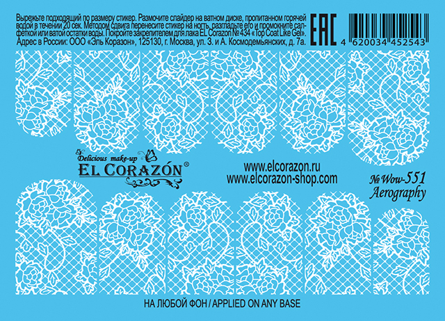 картинка El Corazon Водные наклейки №Wow-551 от магазина El Corazon