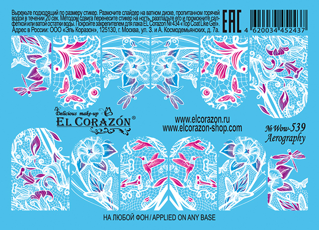 картинка El Corazon Водные наклейки №Wow-539 от магазина El Corazon