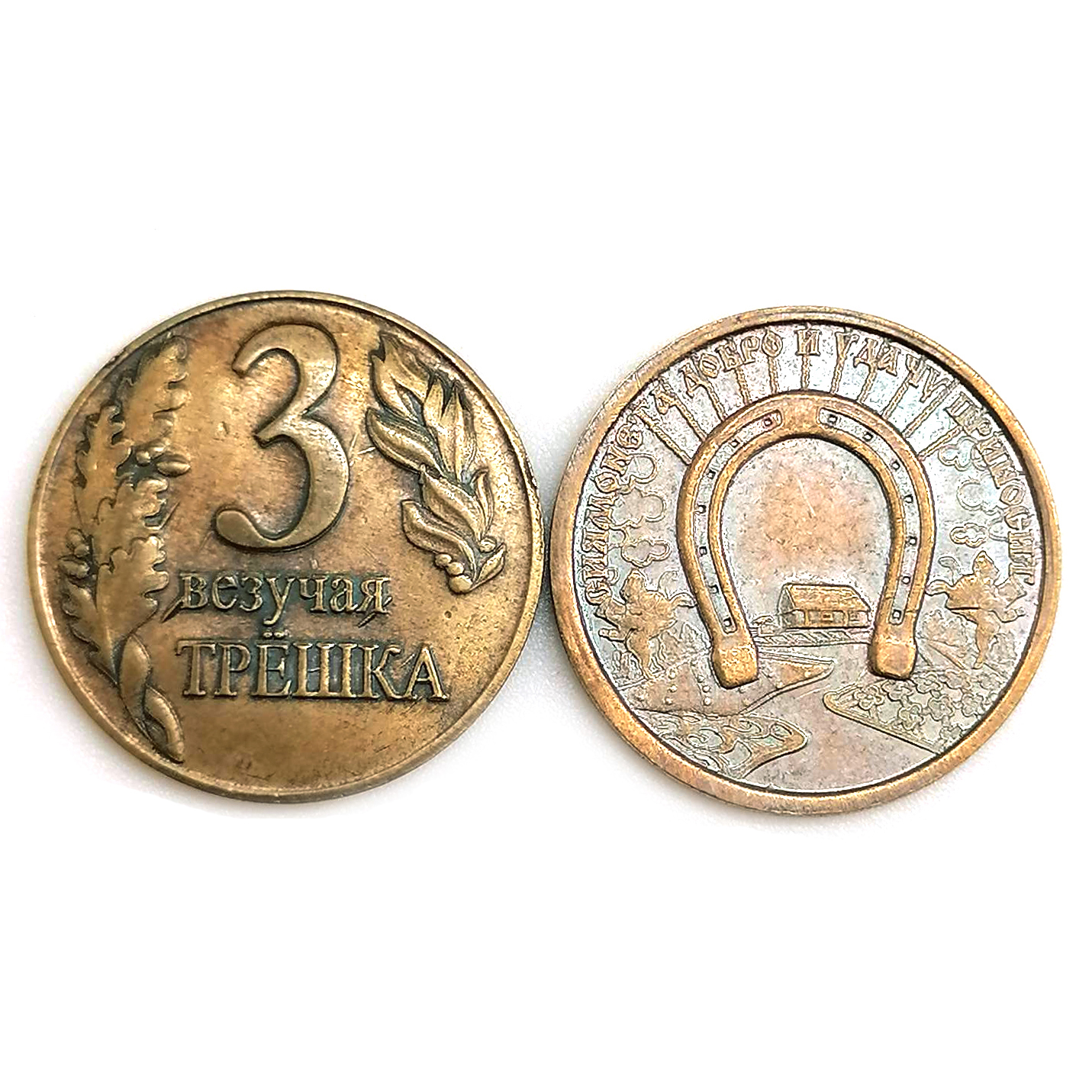 картинка Монета сувенирная "Везучая трешка - Подкова", d-2,5 см от магазина El Corazon