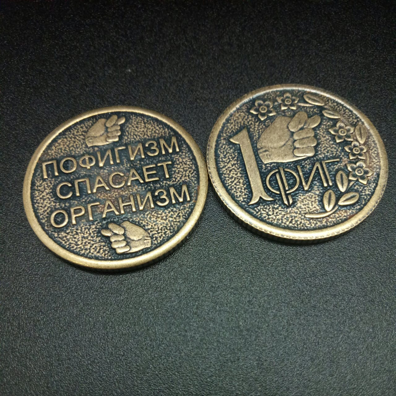 картинка Монета сувенирная "Пофигизм Спасет Организм", d-3 см от магазина El Corazon