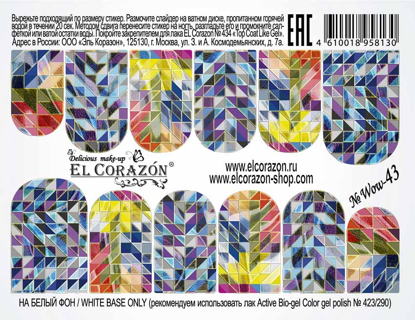 картинка El Corazon Водные наклейки №Wow-43 от магазина El Corazon