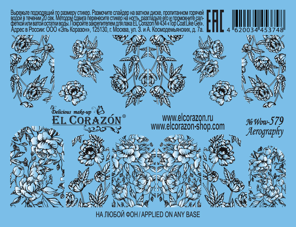 картинка El Corazon Водные наклейки №Wow-579 от магазина El Corazon