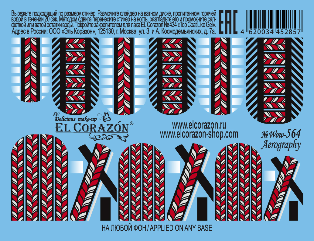 картинка El Corazon Водные наклейки №Wow-564 от магазина El Corazon