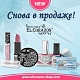 Снова в продаже! El Corazon Perfect Nails и Active Bio-gel!