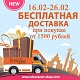 Бесплатная доставка от 1500 руб.!